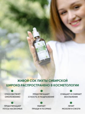 Живой клеточный сок высокогорной Пихты Сибирской прямого отжима