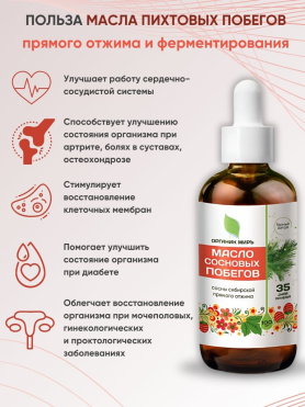 Масло Сосновых побегов сосны Сибирской сыродавленное