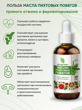 Масло Пихтовых побегов высокогорной пихты Сибирской сыродавленное