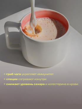 Чай-латте с чагой и специями re-feel Chai Latte - купить 590 ₽ 