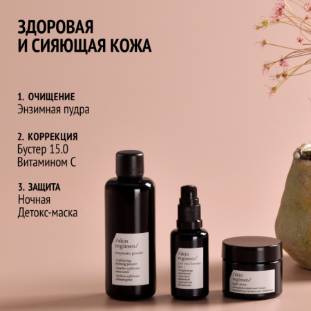 Skin Regimen Энзимная пудра для глубокого очищения Enzymatic Powder 55 гр фото 6