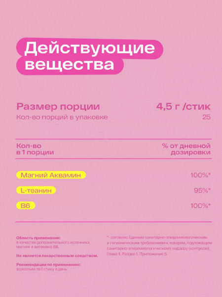 re-feel Морской магний с малиной в стиках Relaxing Magnesium 25 шт фото 6