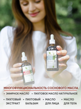 Масло Сосновых побегов сосны Сибирской сыродавленное