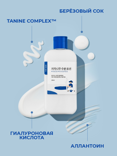 Round Lab Мужской увлажняющий набор для чувствительной кожи For Men Birch Juice Moisturizing Toner & Lotion Set 200+200+20+20 мл фото 3