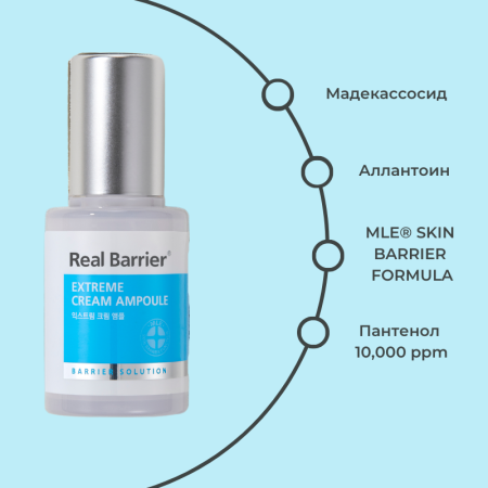Real Barrier Восстанавливающая ампульная сыворотка Extreme Cream Ampoule 50 мл фото 2