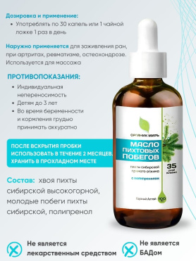 Масло Пихтовых побегов высокогорной пихты Сибирской с Полипренолом сыродавленное