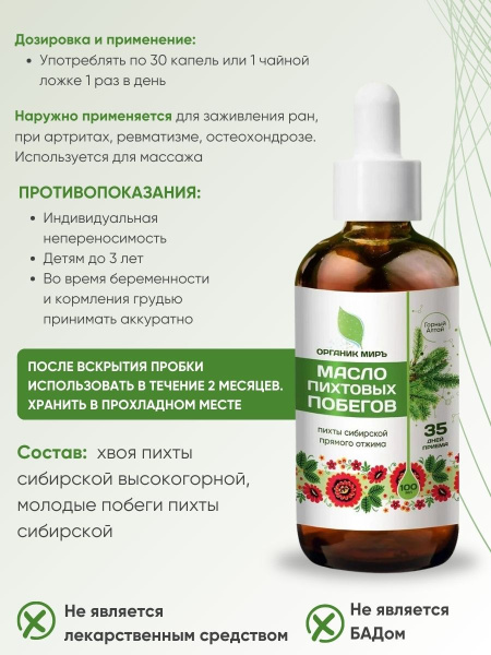 ОРГАНИК МИРЪ Масло Пихтовых побегов высокогорной пихты Сибирской сыродавленное  100 мл фото 6