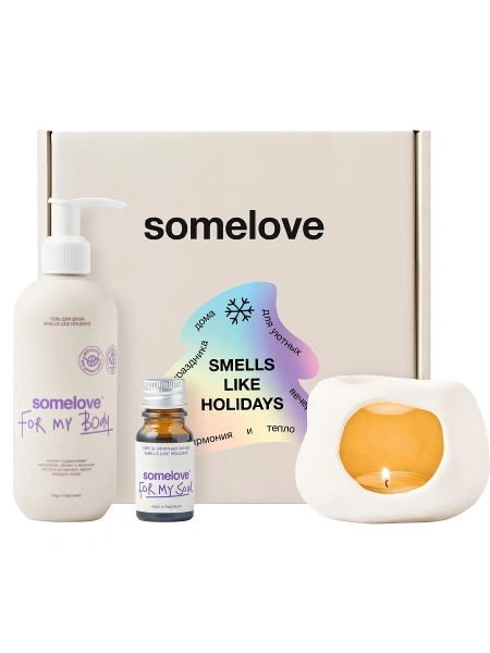 somelove Подарочный набор: гель для душа + эфирное масло + аромалампа Smells Like Holidays 250+10 мл