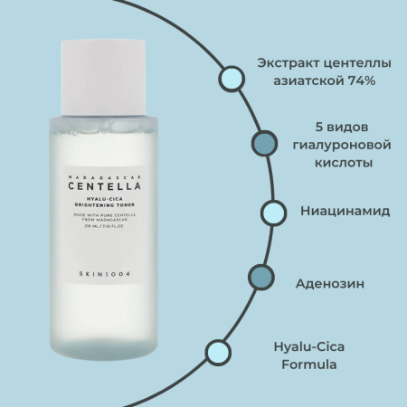 Skin 1004 Увлажняющий тонер для сияния кожи Madagascar Centella Hyalu-Cica Brightening Toner 210 мл фото 7