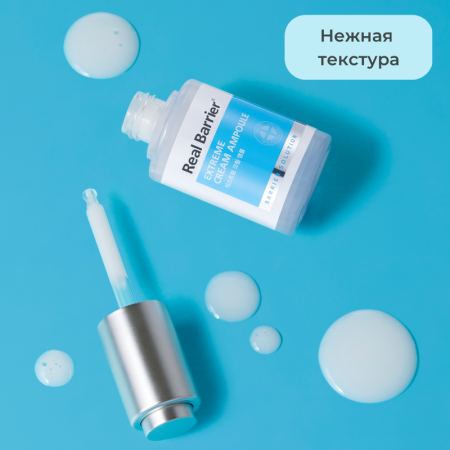 Real Barrier Восстанавливающая ампульная сыворотка Extreme Cream Ampoule 50 мл фото 4