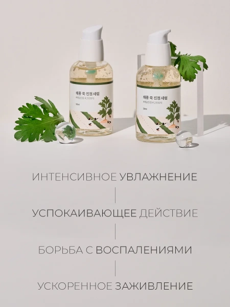 Round Lab Успокаивающая сыворотка с экстрактом полыни Mugwort Calming Serum 50 мл фото 1
