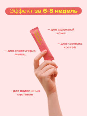 Морской коллаген с клубникой в стиках