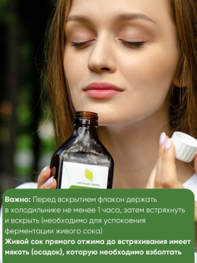 Живой сок сельдерея и рукколы прямого отжима + ферментирования