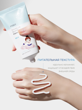 Набор увлажняющих кремов для рук с молочными протеинами Fascy Lab Milk Moisture Bomb Hand Cream Set - купить 850 ₽ 