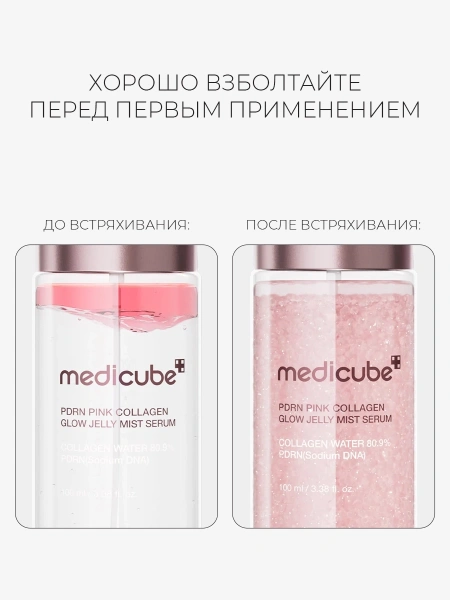 Medicube Сыворотка-мист с ПДРН и коллагеном для сияния кожи PDRN Pink Collagen Glow Jelly Mist Serum 100 мл фото 5