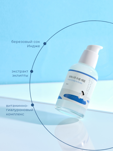 Round Lab Увлажняющая сыворотка с берёзовым соком Birch Juice Moisturizing Serum 50 мл фото 2