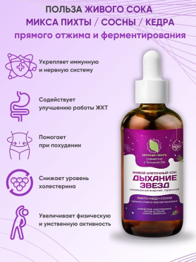 Живой клеточный сок «Энергия Алтая»‎ микс пихта/кедр/сосна прямого отжима