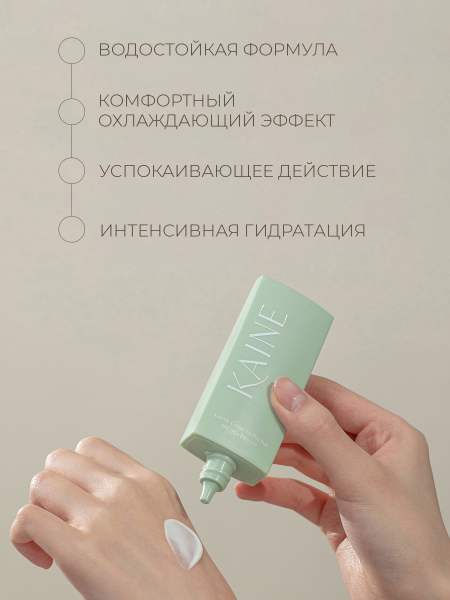 Kaine Солнцезащитный крем с охлаждающим эффектом SPF50 Green Fit Pro Sun 55 мл фото 2