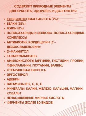 Настойка Китайского природного Кордицепса