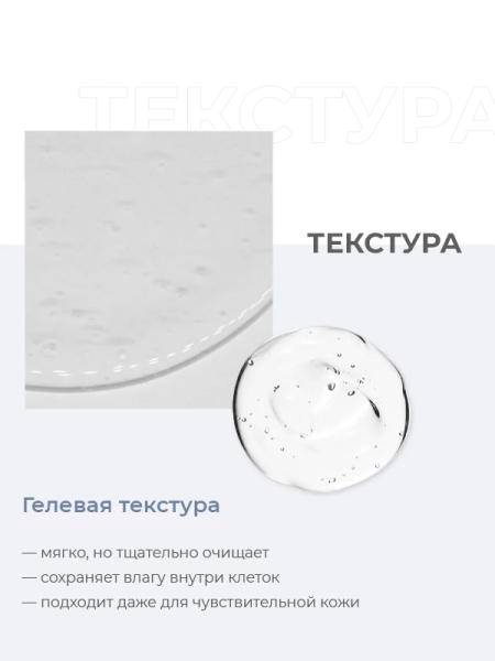 The Rapuez Нежный очищающий гель для чувствительной кожи pH Rebalancing Cleanser Gentle 200 мл фото 1