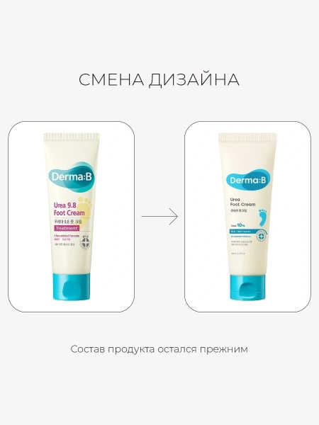 Derma:B Крем для ног с мочевиной на ламеллярной эмульсии Urea 9.8 Foot Cream 80 мл фото 1