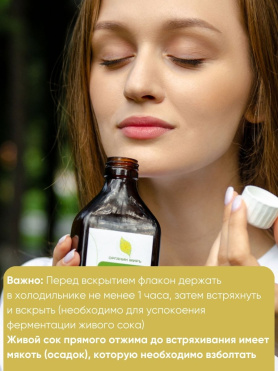 Живой сок сельдерея и зелени ростков пшеницы прямого отжима + ферментирования