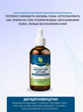 Живой клеточный сок «Спортсменам» с Дигидрокверцетином + Пантомиръ