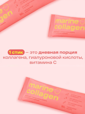 Морской коллаген с клубникой в стиках