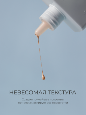 Тональный крем-тинт с эффектом сияния – 02 оттенок