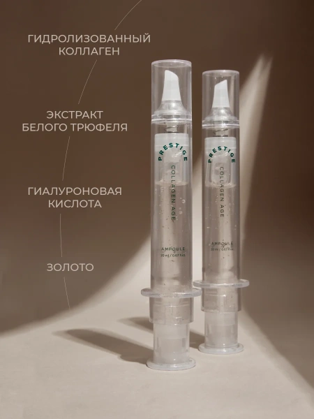 Vely Vely Антивозрастная ампула с коллагеном и золотом Prestige Collagen Age Ampoule 20 мл х 2 шт фото 1