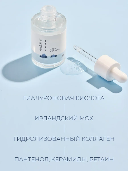 Round Lab Интенсивно увлажняющая сыворотка с морской водой 1025 Dokdo Ampoule 45 гр фото 3