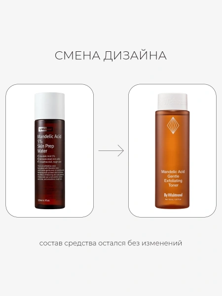 By Wishtrend Отшелушивающий тонер с 5% миндальной кислоты Mandelic Acid Gentle Exfoliating Toner 150 мл фото 1