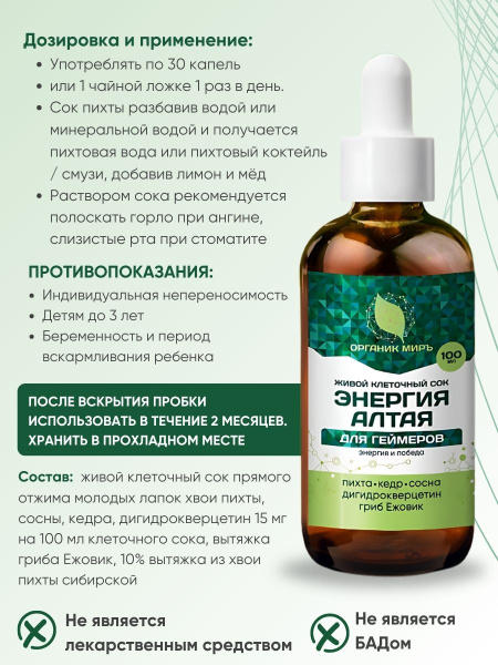 ОРГАНИК МИРЪ Живой клеточный сок «Геймерам» с Дигидрокверцетином + Ежовик  100 мл фото 6