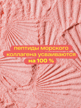 Морской коллаген с клубникой в стиках