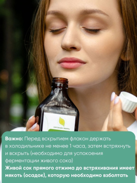 Живой сок сельдерея и капусты брокколи прямого отжима + ферментирования