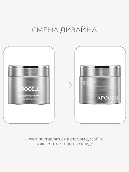 Arocell Интенсивный омолаживающий крем с ботулиническим пептидом