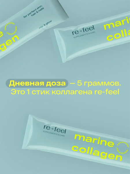 re-feel Морской коллаген в стиках Marine Collagen 25 шт фото 1