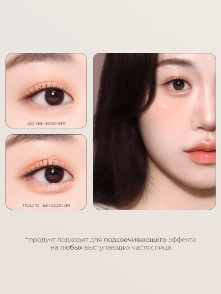 BBIA Мерцающая подводка-хайлайтер – персиковый Last Glitter Highliner – 02 Dewy Peach 0.5 гр фото 4