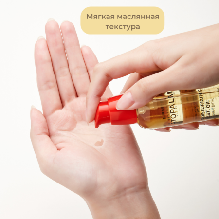 Atopalm Увлажняющее масло для лица и тела Moisturizing Multi Oil 100 мл фото 3