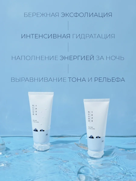 Round Lab Ночная отшелушивающая маска с морской водой 1025 Dokdo Sleeping Pack 100 мл фото 1