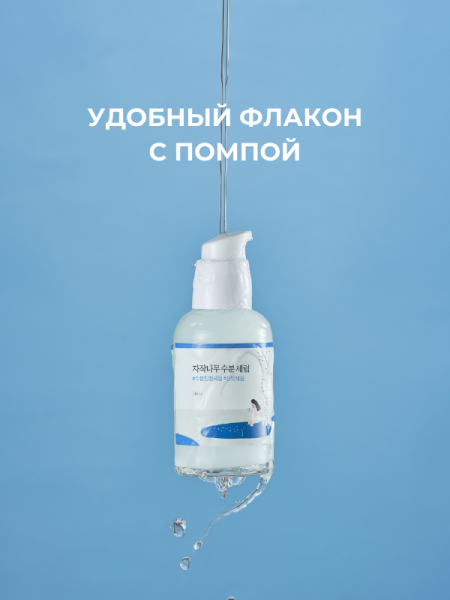 Round Lab Увлажняющая сыворотка с берёзовым соком Birch Juice Moisturizing Serum 50 мл фото 4