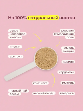 Чай-латте с чагой и специями re-feel Chai Latte - купить 590 ₽ 