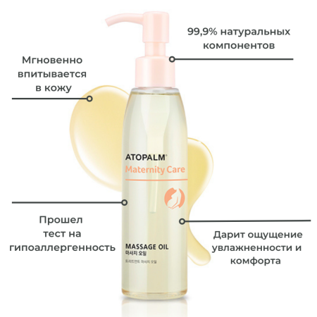 Atopalm Массажное масло для тела со скваланом Maternity Care Massage Oil 120 мл фото 2