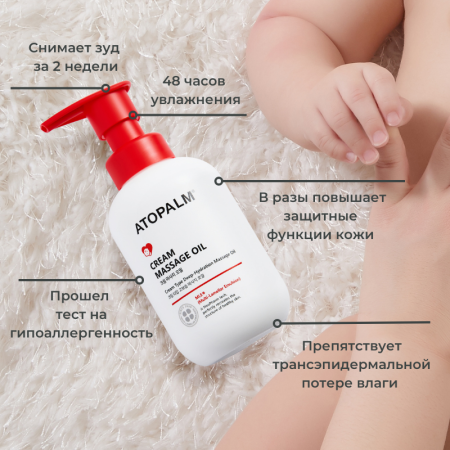 Atopalm Массажное масло-крем Cream Massage Oil 200 мл фото 2