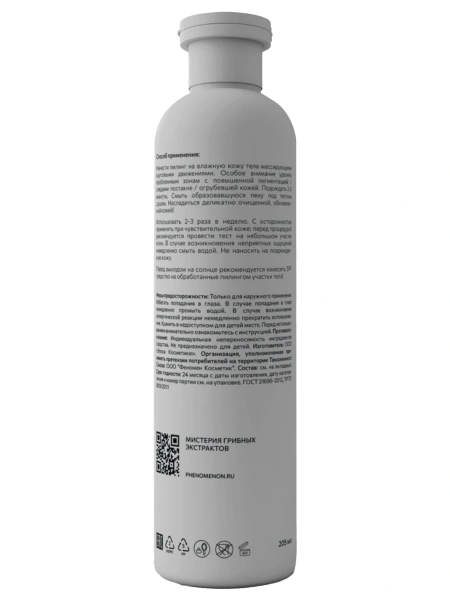 Phenomenon Обновляющий пилинг для душа с AHA-кислотами  205 мл фото 4