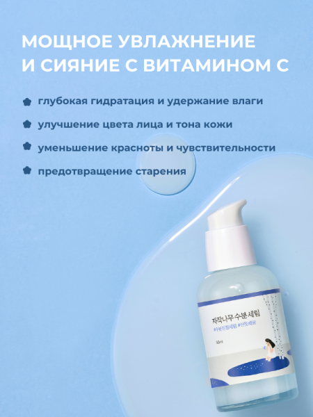 Round Lab Увлажняющая сыворотка с берёзовым соком Birch Juice Moisturizing Serum 50 мл фото 1