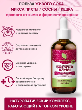 Живой клеточный сок «Омоложение» с Дигидрокверцетином