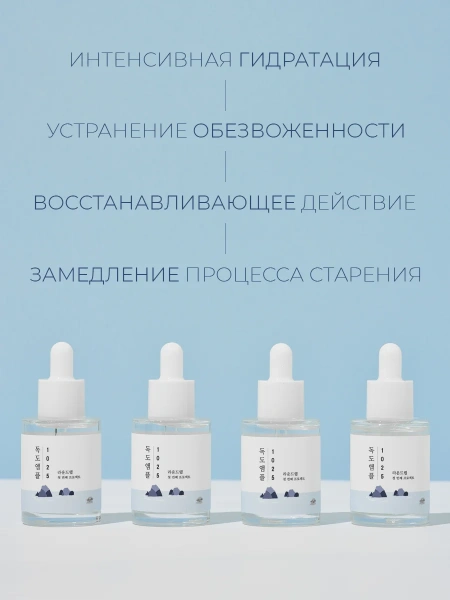 Round Lab Интенсивно увлажняющая сыворотка с морской водой 1025 Dokdo Ampoule 45 гр фото 1