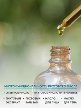 Масло Пихтовых побегов высокогорной пихты Сибирской с Полипренолом сыродавленное