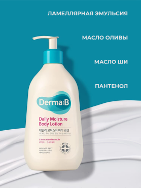 Ламеллярный увлажняющий лосьон для тела